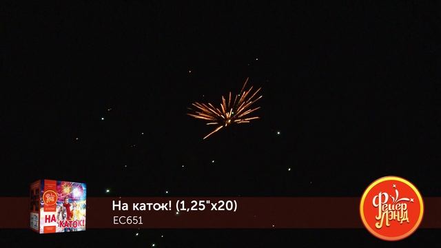 EC651, Файер Ленд, НА КАТОК смотреть онлайн