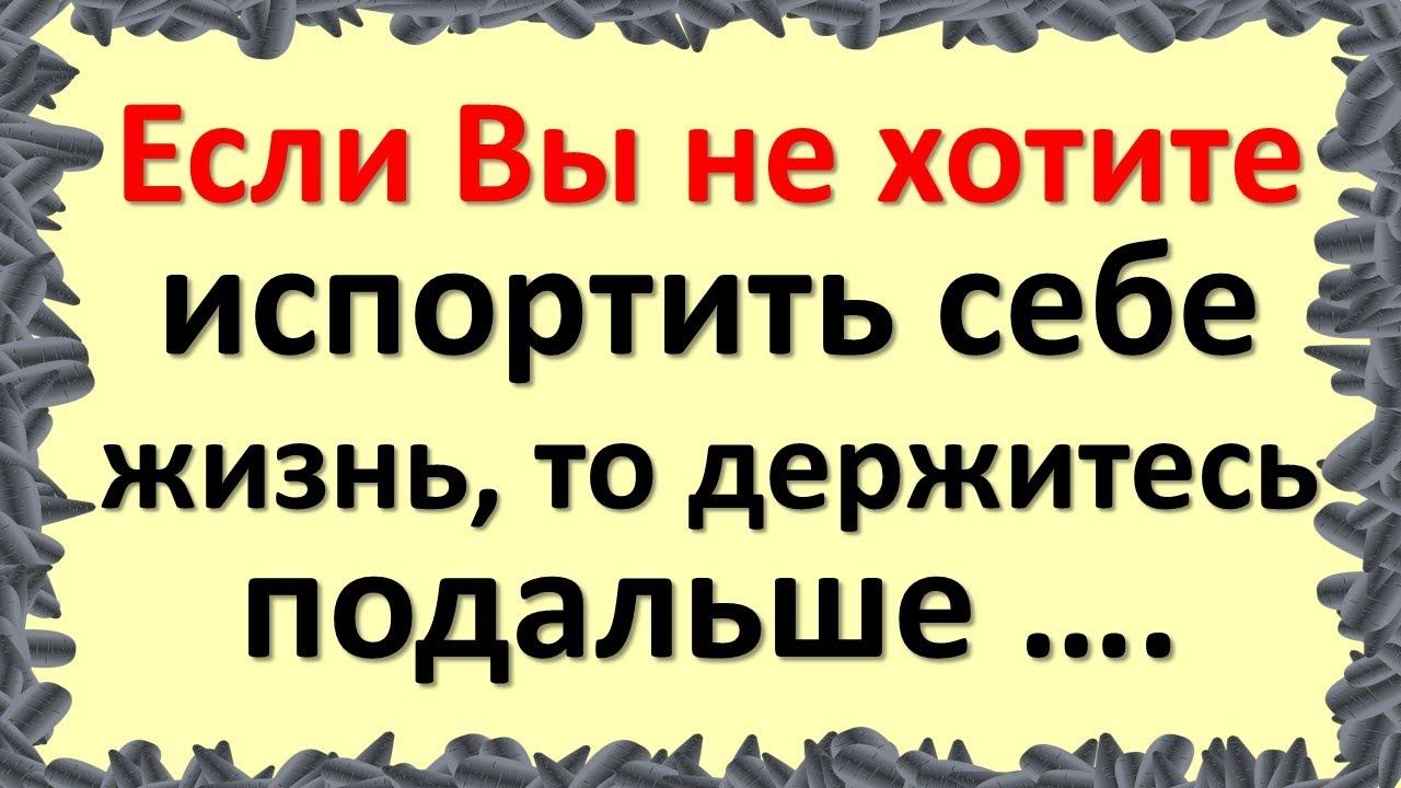Если Вы не хотите испортить себе жизнь, то держитесь ..... Народная мудрость, пробирающая до слез смотреть онлайн