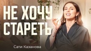 Как выжить в мире красивых девушек, когда ты стареешь? 3 закона, как сохранить молодость.