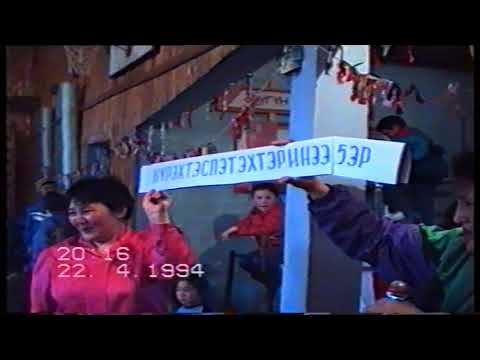 Бүтэйдээх ТВ сонуннара, дьиэ кэргэнинэн спортивнай күрэх. 1994 сыл. смотреть онлайн