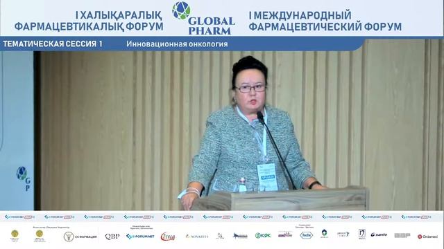 I Международный фармацевтический форум GLOBAL PHARM (Зал 2) смотреть онлайн