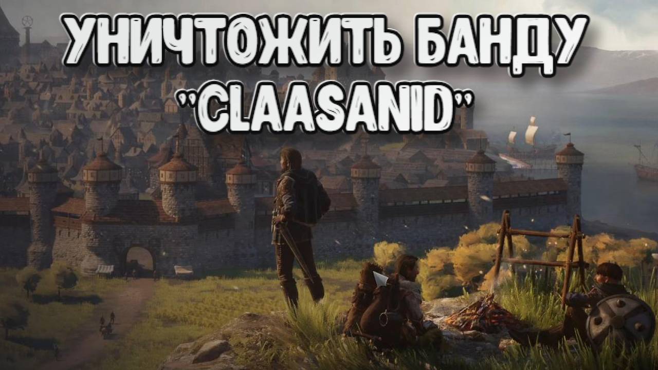 Wartales➤Уничтожить Банду "Claasanid" смотреть онлайн