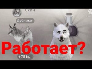 Как выбить мистик? Проверяем способ/Wildcraft