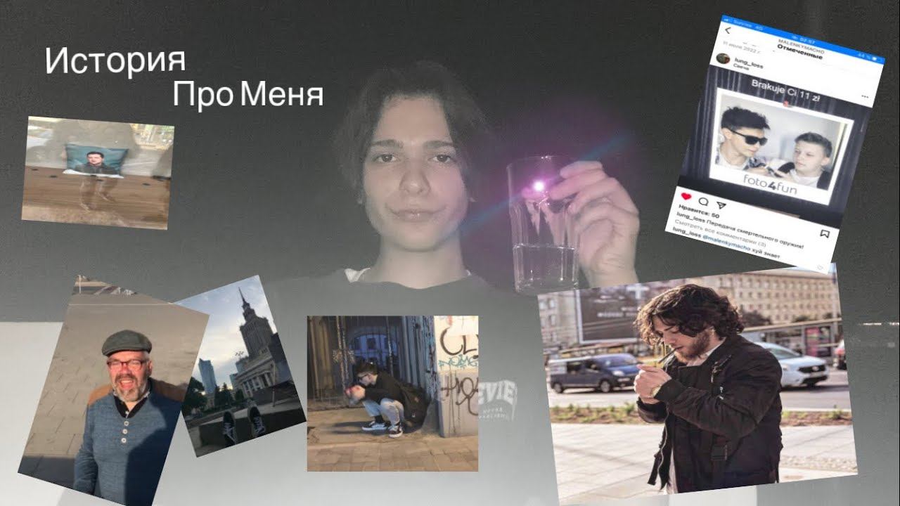 История про меня. Эпизод первый, Польша (Варшава) смотреть онлайн