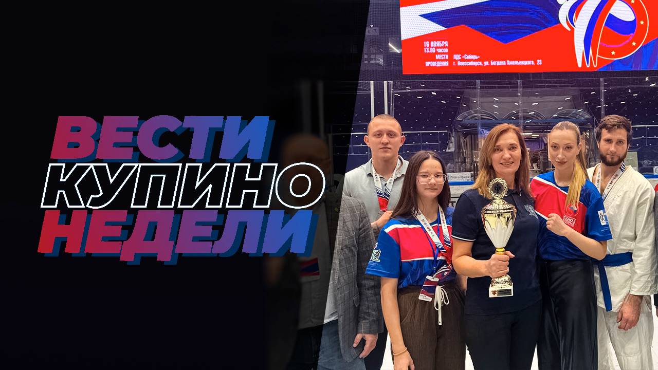 Купинские вести 29.11.2024 смотреть онлайн