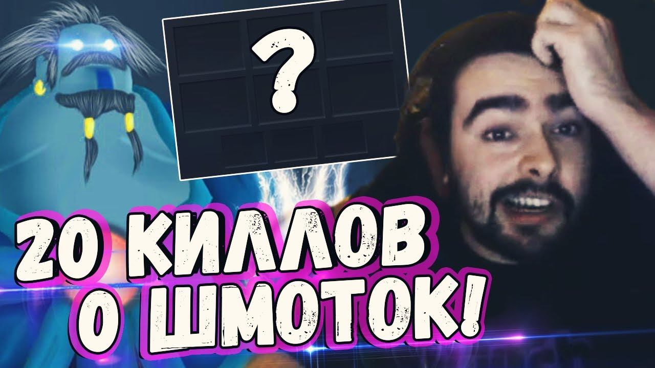 БЕЗНАДЕЖНАЯ ИГРА//20 КИЛЛОВ-0 ШМОТОК. смотреть онлайн