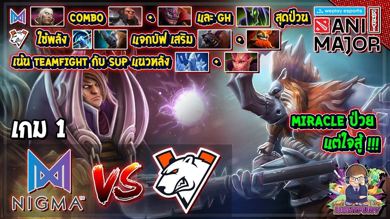 [Dota2] Nigma⚔️Virtus.pro (Bo3) เกม1🏆WePlay AniMajor รอบ Playoffs สายบน смотреть онлайн