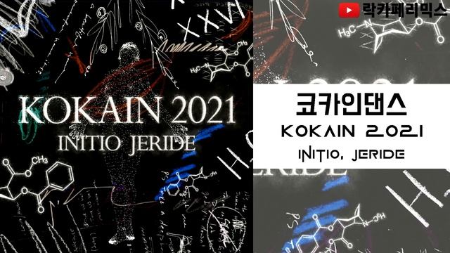 코카인댄스 1시간 연속 재생 Initio, JERIDE - Kokain 2021 смотреть онлайн