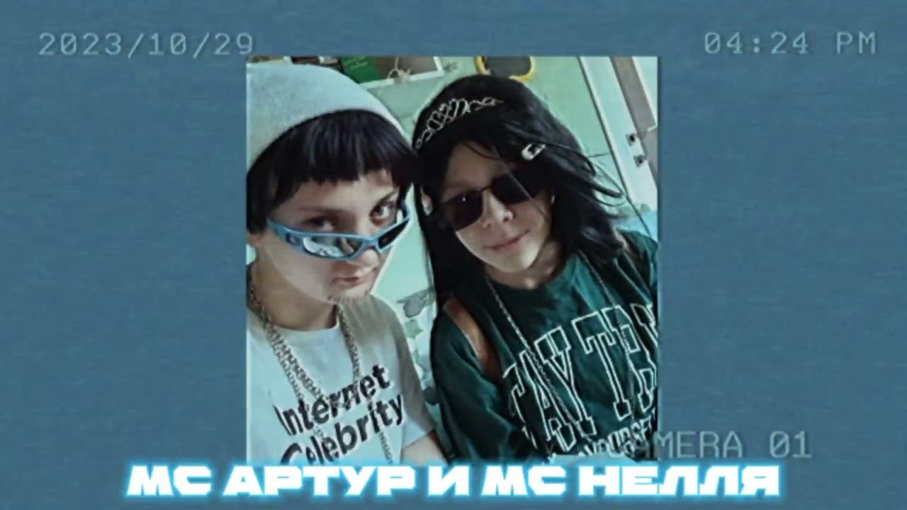 МС АРТУР И МС НЕЛЛЯ - ПЕРВЫЙ ТРЕК| #фристайл #рэп #начинающийрэп #рэперы #рофл #мсартур #мснелля смотреть онлайн