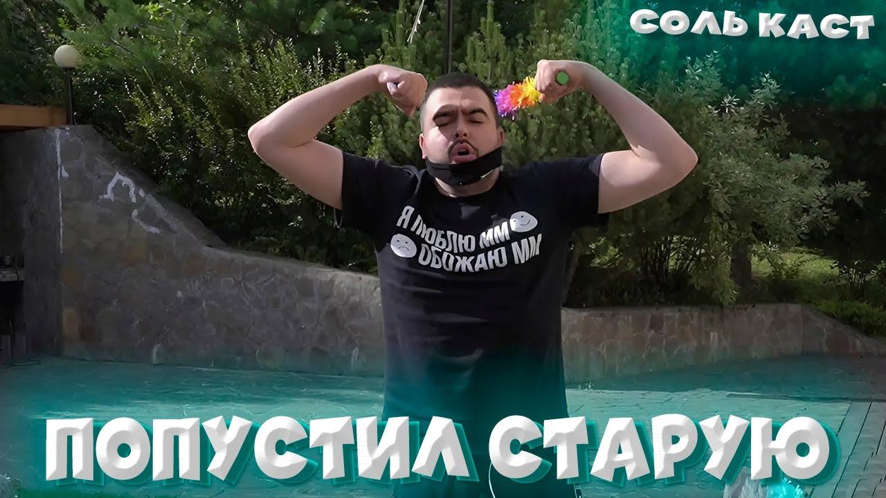 СТРЕЙ ВЫПОЛНЯЕТ НАКАЗАНИЕ | УДАР ПО СТАРОСТИ | VovaPain Stray228 TpaBoMaH YBN смотреть онлайн
