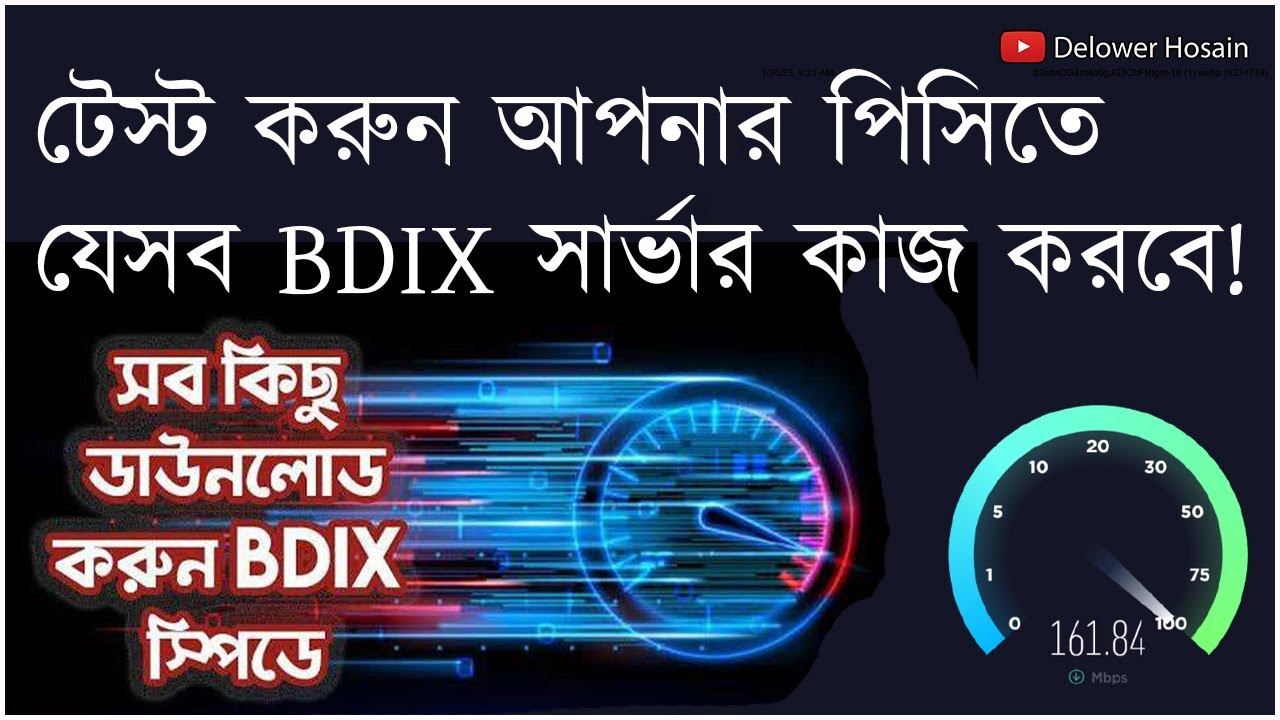 Find all Working Broadband BDIX / FTP Server || টেস্ট করুন আপনার পিসিতে যেসব BDIX সার্ভার কাজ করবে! смотреть онлайн