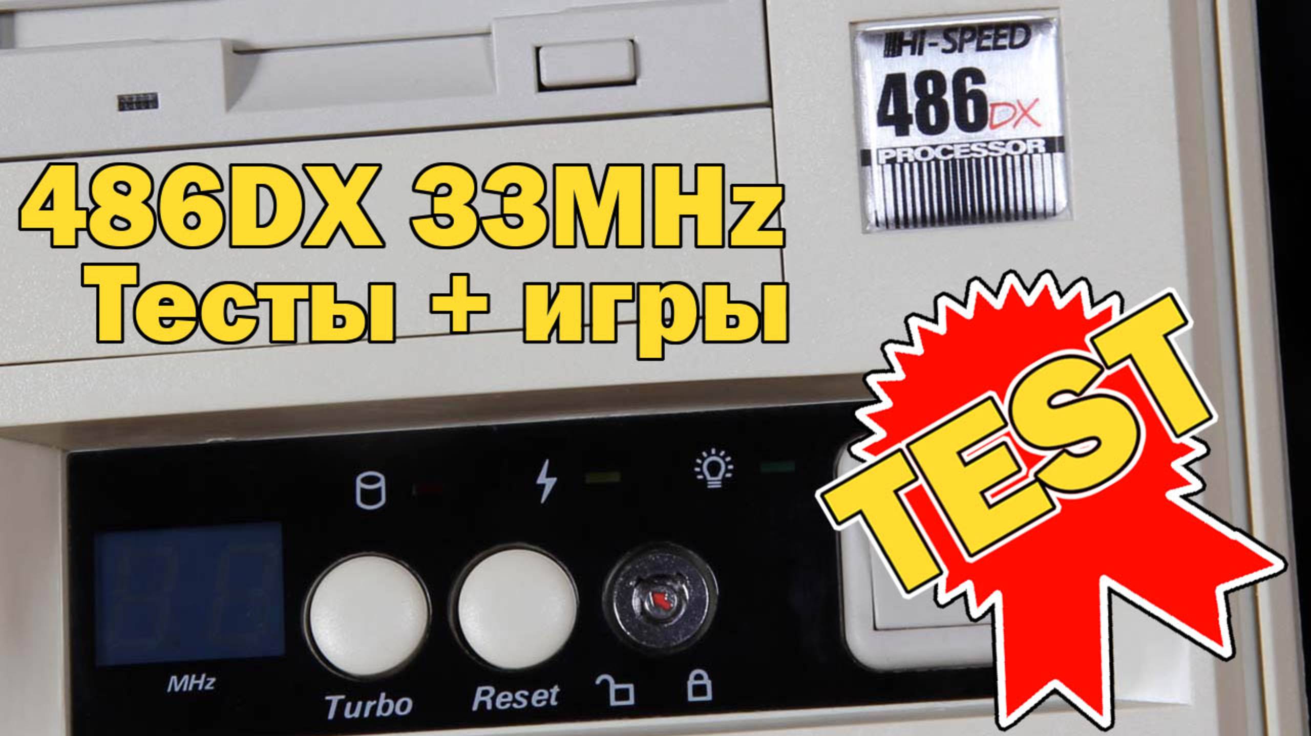 Intel 486DX 33MHz / 16Mb RAM / 1280Mb HDD / AWE64 / DOS 6.22 Тесты Синтетика + Игры смотреть онлайн