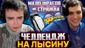 КТО НАБЬЕТ МЕНЬШЕ ФРАГОВ СТРИЖЕТСЯ НАЛЫСО / РОСТИК С БРАТОМ ВЫПОЛНЯЮТ ЧЕЛЛЕНДЖ