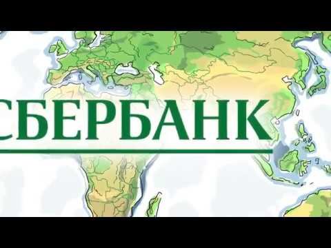 Презентация Сбербанка 2011 смотреть онлайн