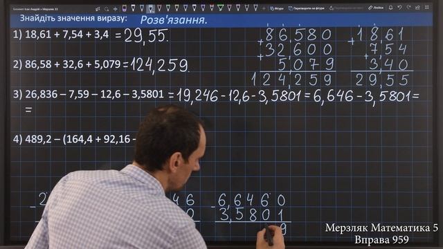 Мерзляк Вправа 959. Математика 5 клас смотреть онлайн