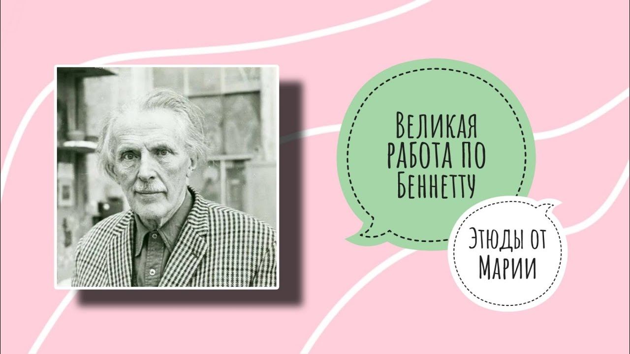 ВЕЛИКАЯ РАБОТА. ПО Г.ГУРДЖИЕВУ И Д. БЕННЕТТУ | О трансформации энергий в человеке и Вселенной смотреть онлайн