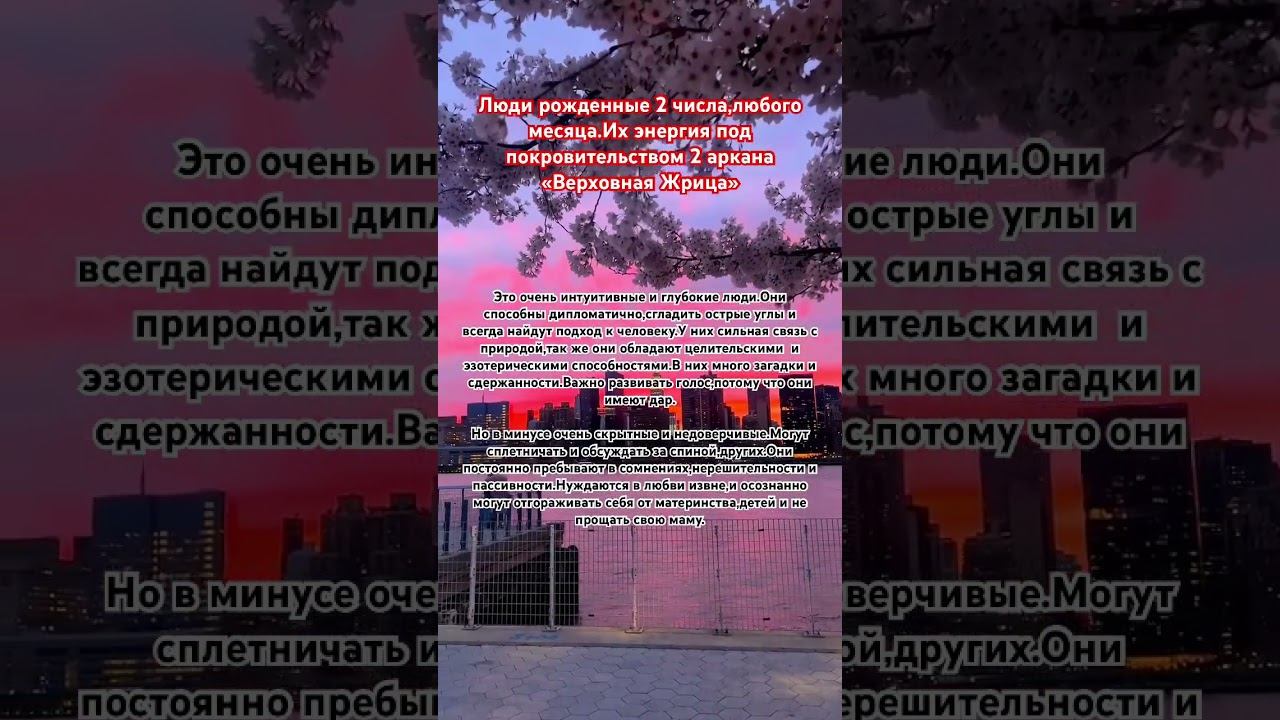 Люди рожденные 2 числа,любого месяца. #датарождения #нумерология #эзотерика смотреть онлайн