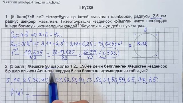 9 сынып алгебра 4 тоқсан БЖБ 2 2 нұсқа жауаптары