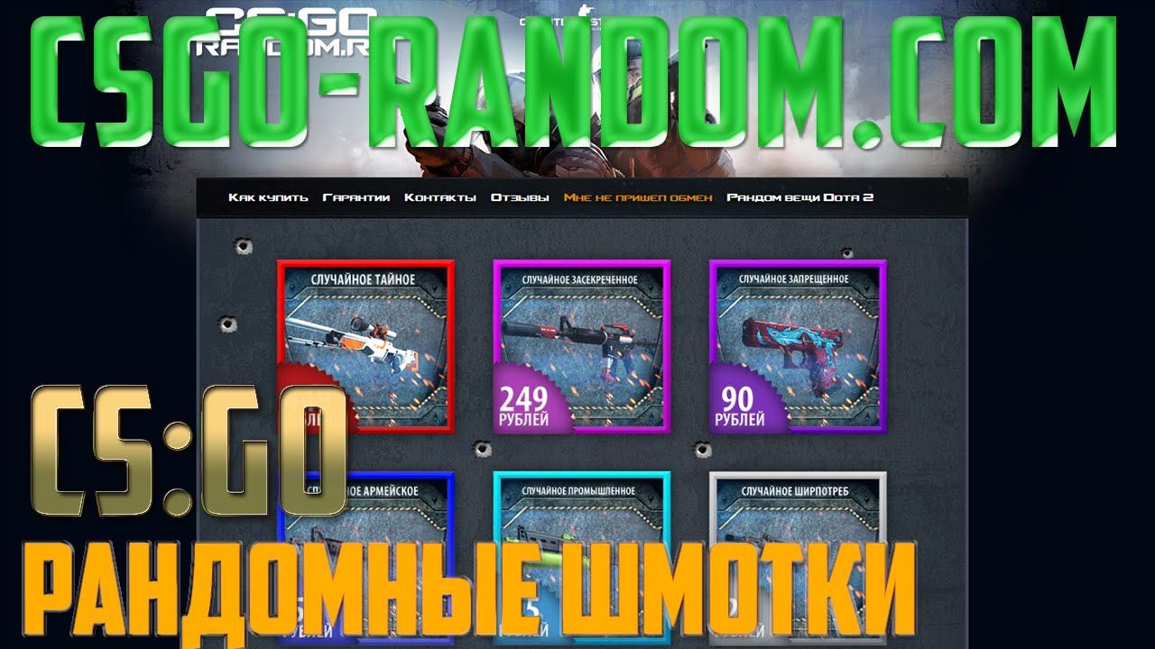 CS:GO: Рандомные шмотки смотреть онлайн