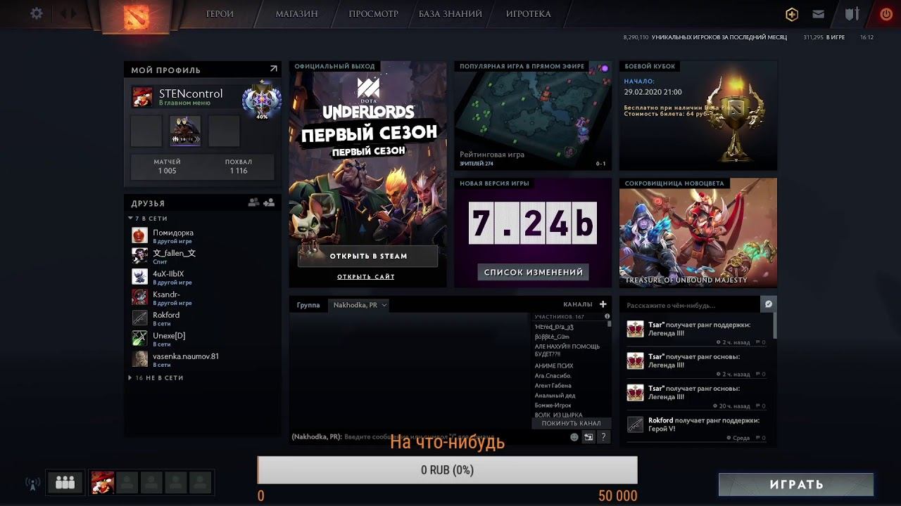 Dota2 ( Пытаемся подняться с Филипами ) смотреть онлайн