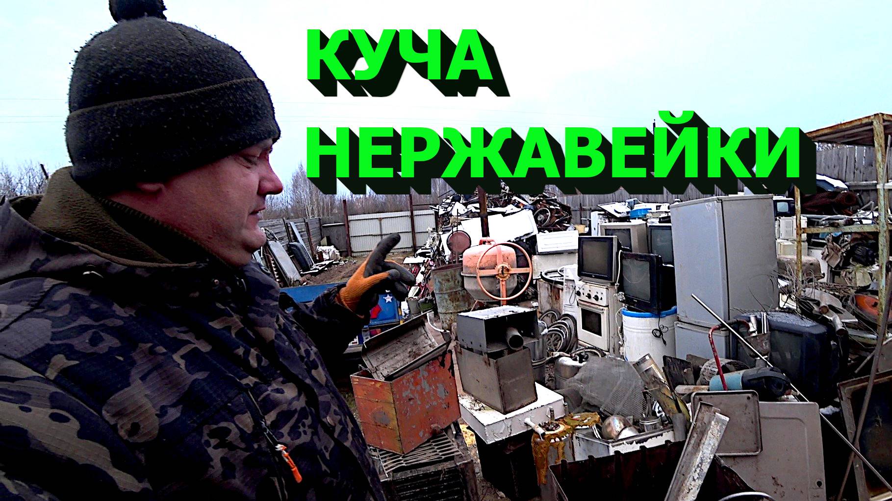 Срочно сдаю свои запасы нержавейки! Результат не радует! Обновка для гаража! смотреть онлайн