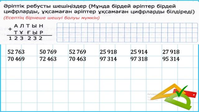 "Алтын тұғыр" олимпиадасы 14-сабақ смотреть онлайн