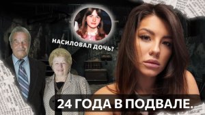 Подвал ужасов: как Йозеф Фритцль запер свою дочь в аду