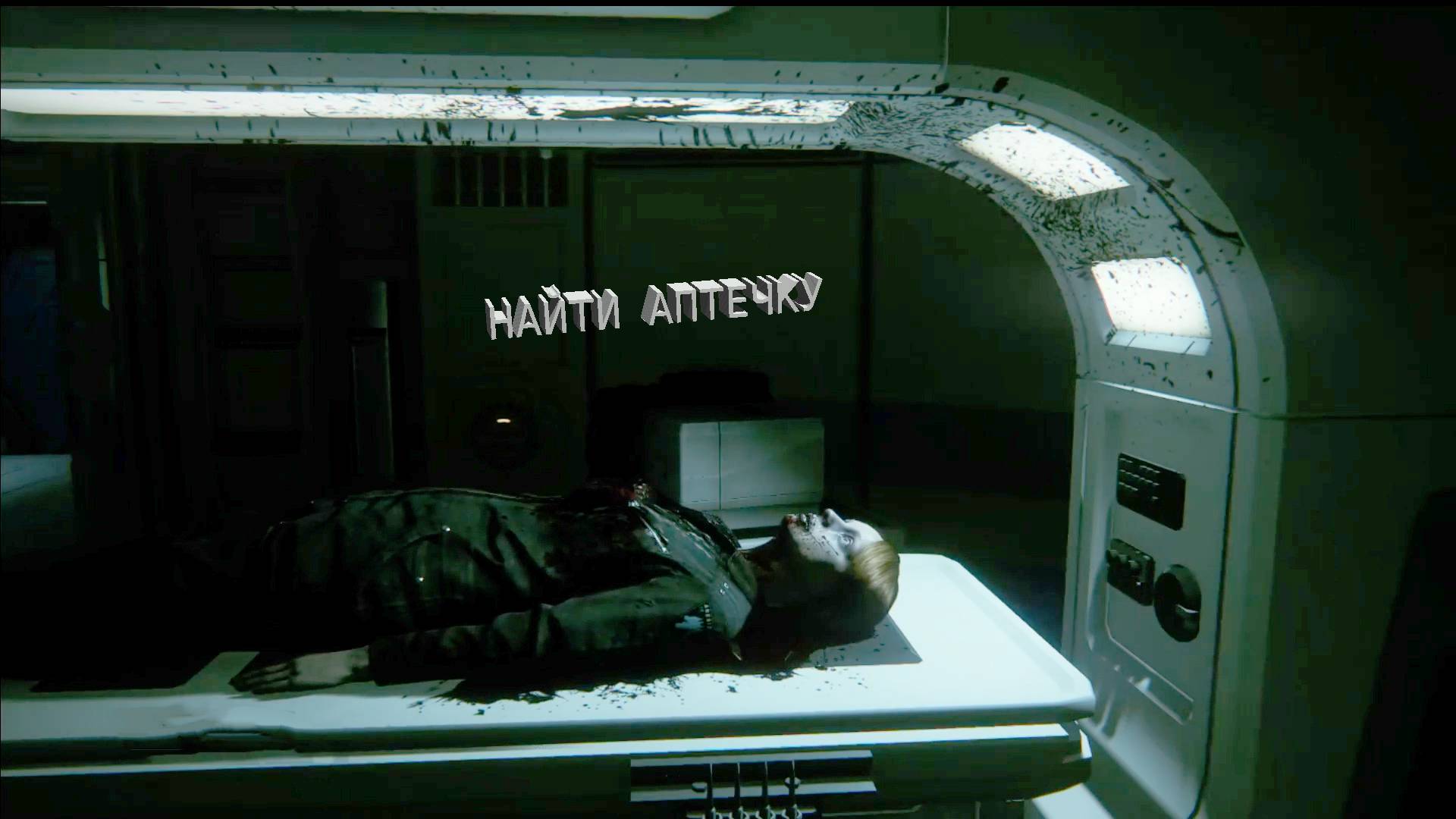 Alien Isolation | НАЙТИ АПТЕЧКУ