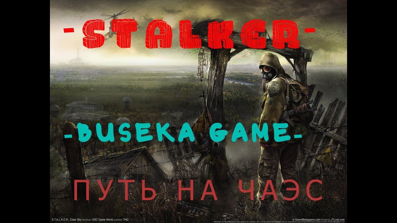excalibur-craft "-STALKER-" Выживание Путь на ЧАЭС!!! смотреть онлайн