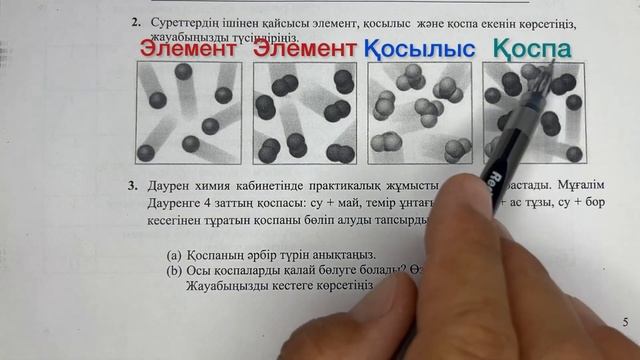 7 сынып химия 1 тоқсан бжб №1 смотреть онлайн