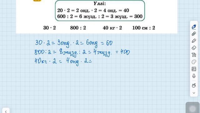 Математика 2-сынып 78-сабақ 2-ге Көбейту кестесі 1-9 есептер смотреть онлайн