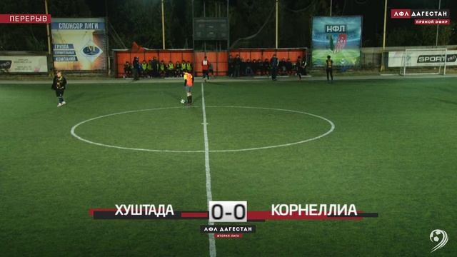 ХУШТАДА - КОРНЕЛЛИА. 1-й тур Второй лиги ЛФЛ Дагестана 2020/2021 гг. Зона Б. смотреть онлайн