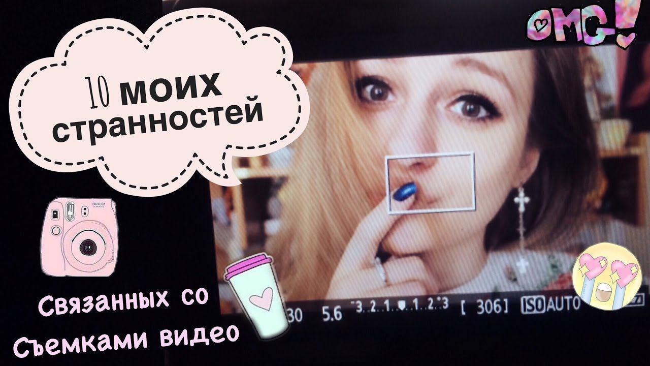 Солнце: Болтушки. 10 моих странностей, связанных со съемками видео смотреть онлайн