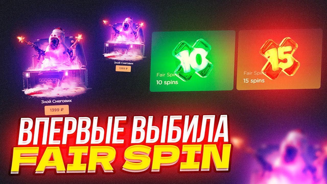 GGDROP - ВПЕРВЫЕ ВЫБИЛА FAIR SPIN + ПРОМОКОД НА БАРАБАН 🔥 ОТКРЫТИЕ КЕЙСОВ НА ГГДРОП смотреть онлайн