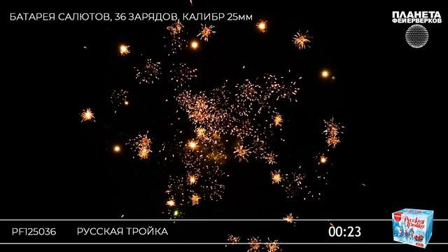 PF125036 Русская тройка смотреть онлайн