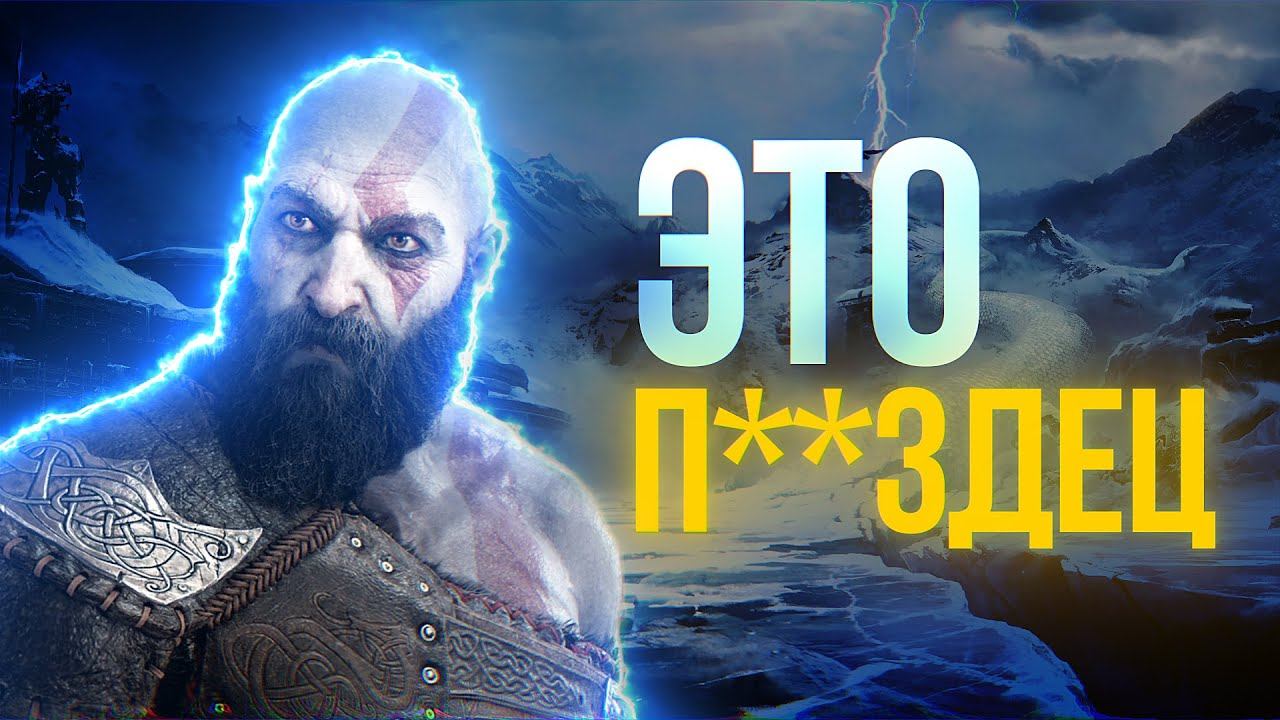 Вся правда про God of War Ragnarok смотреть онлайн