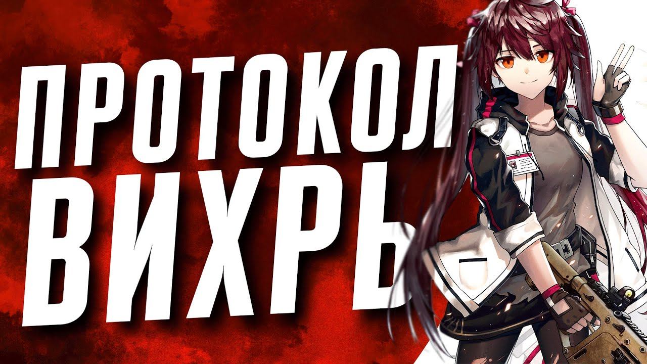 ПРОТОКОЛ "ВИХРЬ". ВИДЖИЛ / Rainbow Six: Extraction смотреть онлайн