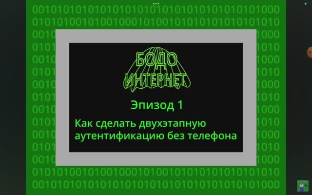 бодо бородо. интернет 1 серия смотреть онлайн