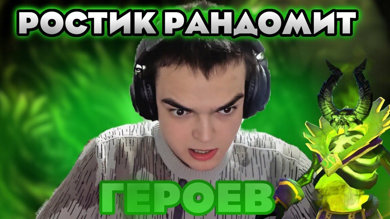 РОСТИК ИГРАЕТ НА ПУГНЕ В МИДУ смотреть онлайн