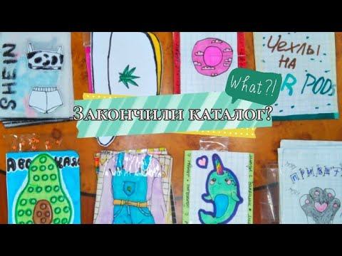 Распаковка🔥//Бумажные Сюрпризы✨// Закончили Каталог?😱 //Sovenok TV🦉🌼 смотреть онлайн