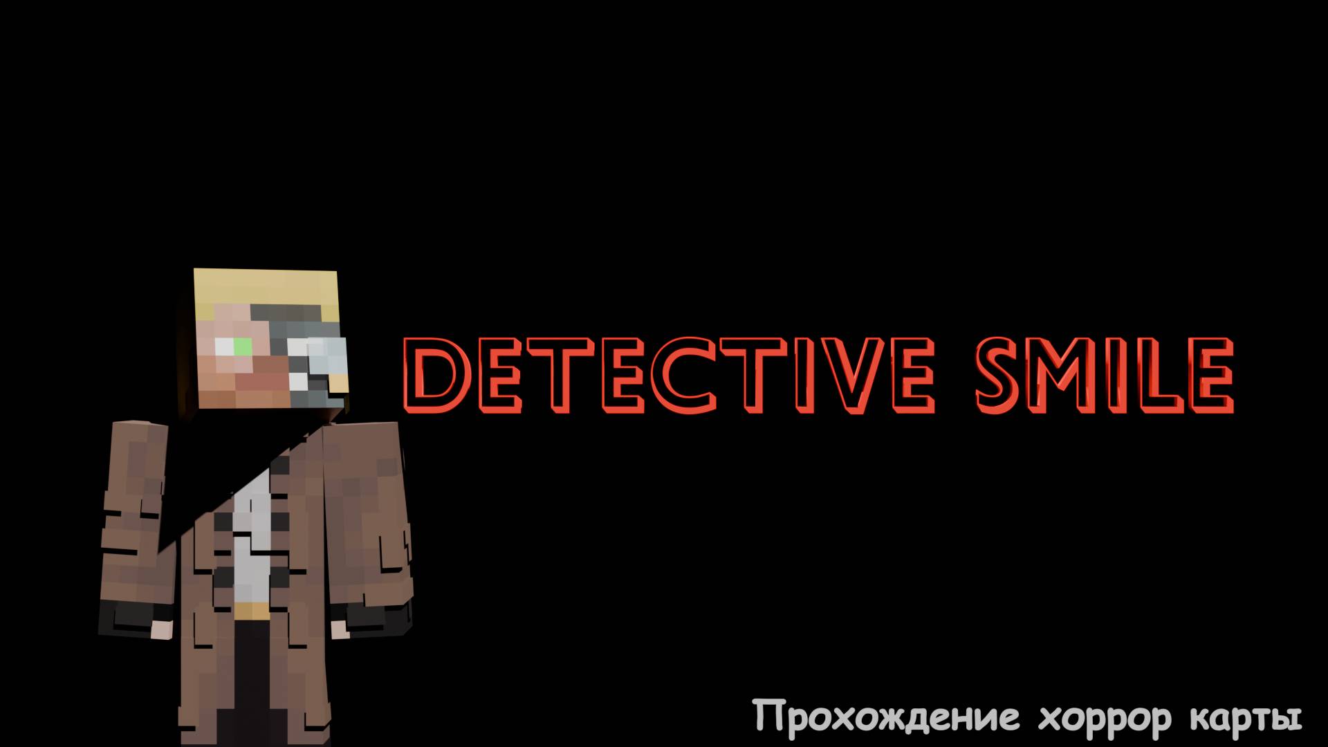 Прохождение карты Detective Smile Стрим