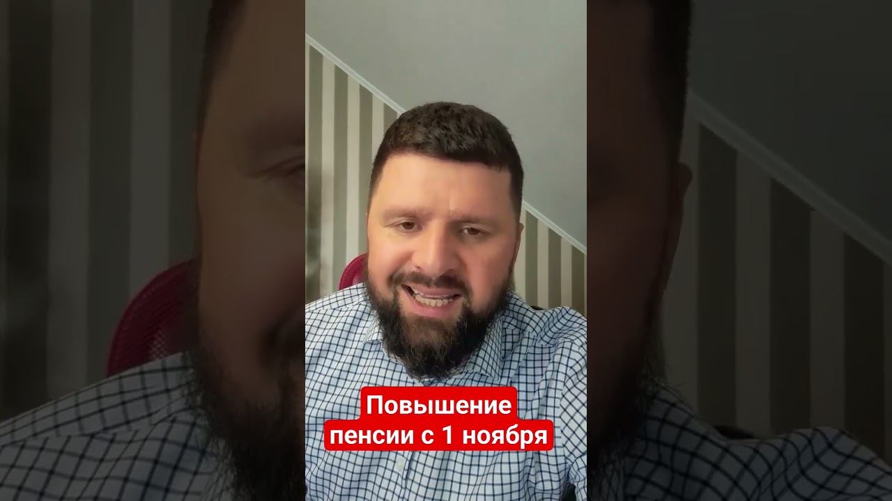 Повышение пенсии