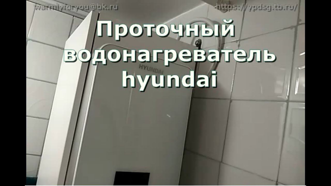 Проточный водонагреватель смотреть онлайн
