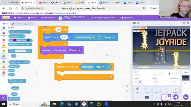 Вебинар Scratch Jetpack Joyride ч.3 29.11.24