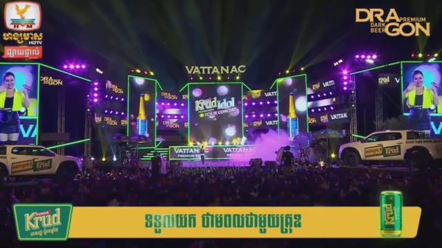 ស្អប់បង/មាស នីតា/Meas Nita/Krud Idol tour consert 2022. смотреть онлайн
