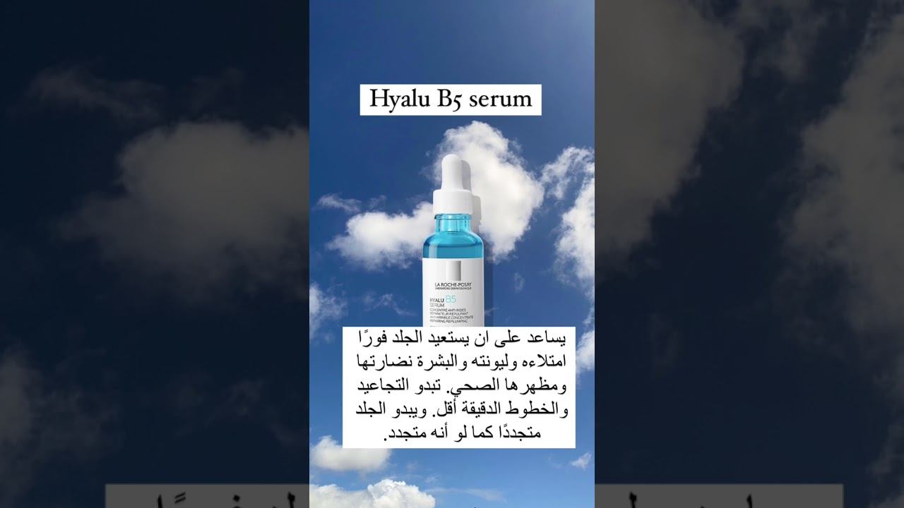 La rouche-posay serum part 2 #روتينات #skincare #skincareroutine #skincaresolutions #skinproducts смотреть онлайн