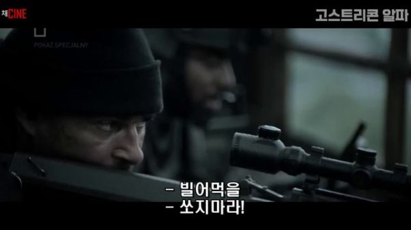 미특수전 최정예 요원 4명으로 러시아 군사기지를 쓸어버린 엄청난 퀄리티의 전투신을 보여준 영화 [결말포함]