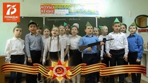 3 класс-«Песенка фронтового шофера» #75победа
