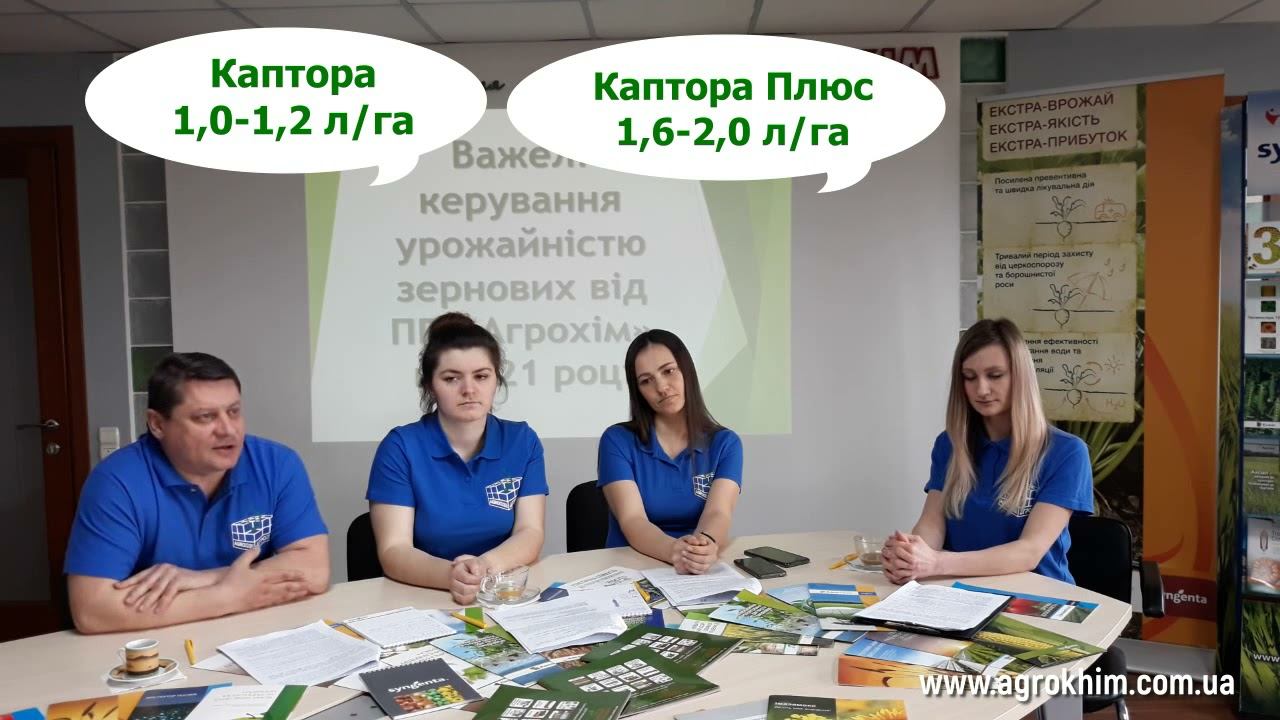 Кукурудза та соняшник: фунгіцидний, гербіцидний та інсектицидний захист. смотреть онлайн