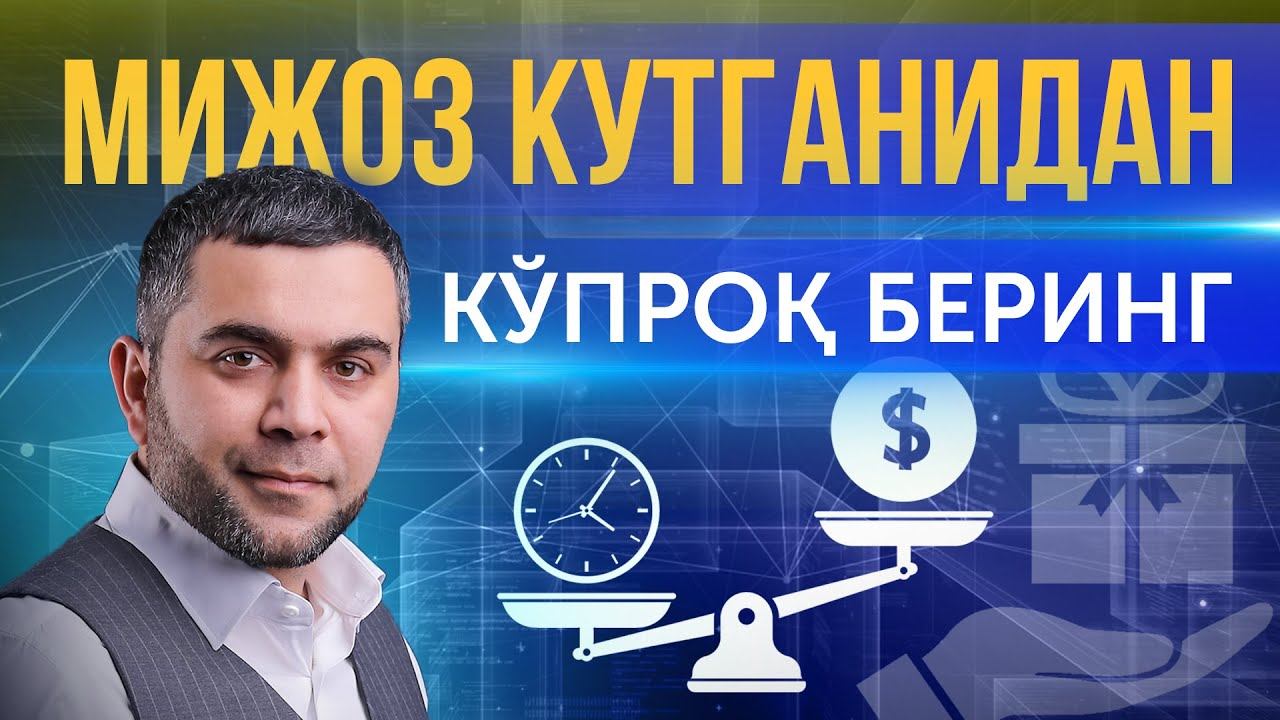 Kutilganidan ko'proq bering! смотреть онлайн